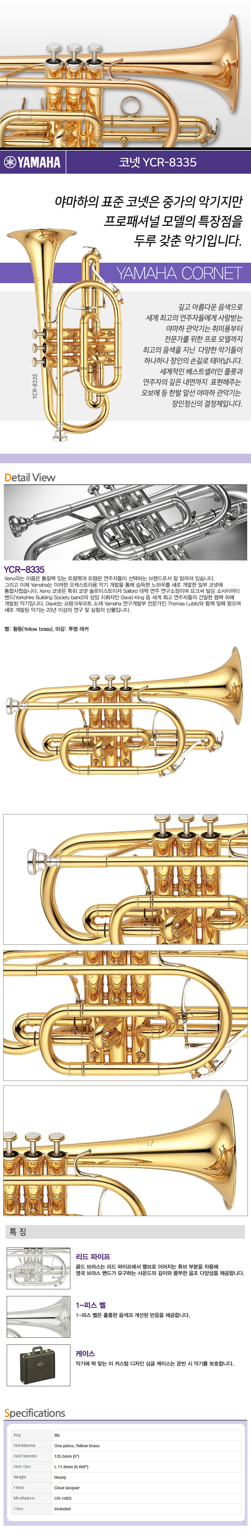 야마하 코넷 YAMAHA YCR8335 / Xeno / Bb Key