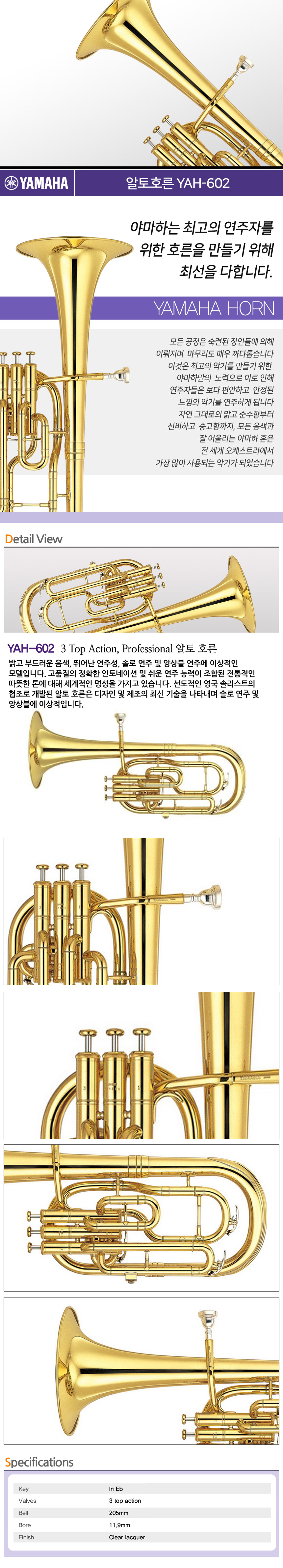 야마하알토호른 YAMAHA Alto Horn YAH602 / 골드