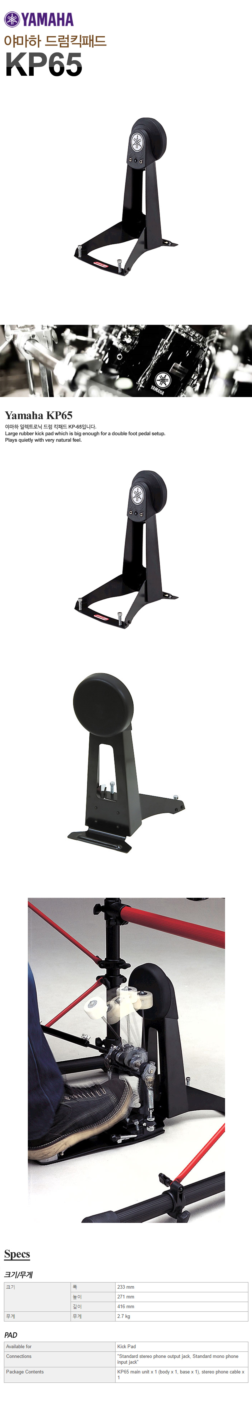 [야마하드럼킥패드] YAMAHA Drum Kick Pad KP65 / KP65 전자 드럼 킥 컨트롤러/베이스 킥패드
