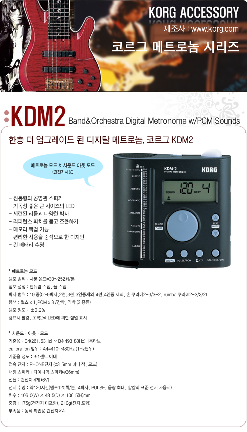 [코르그메트로놈튜너] Micro Metronome KDM2 / KDM2 / 디지탈박자기, 메트로놈