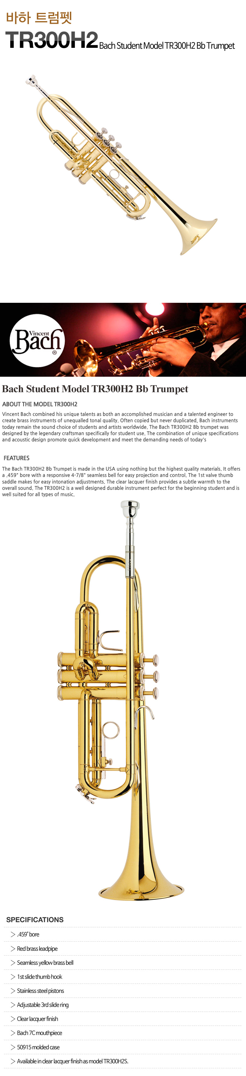바하트럼펫 Bach Trumpet TR300H2 Bb 골드/교육용