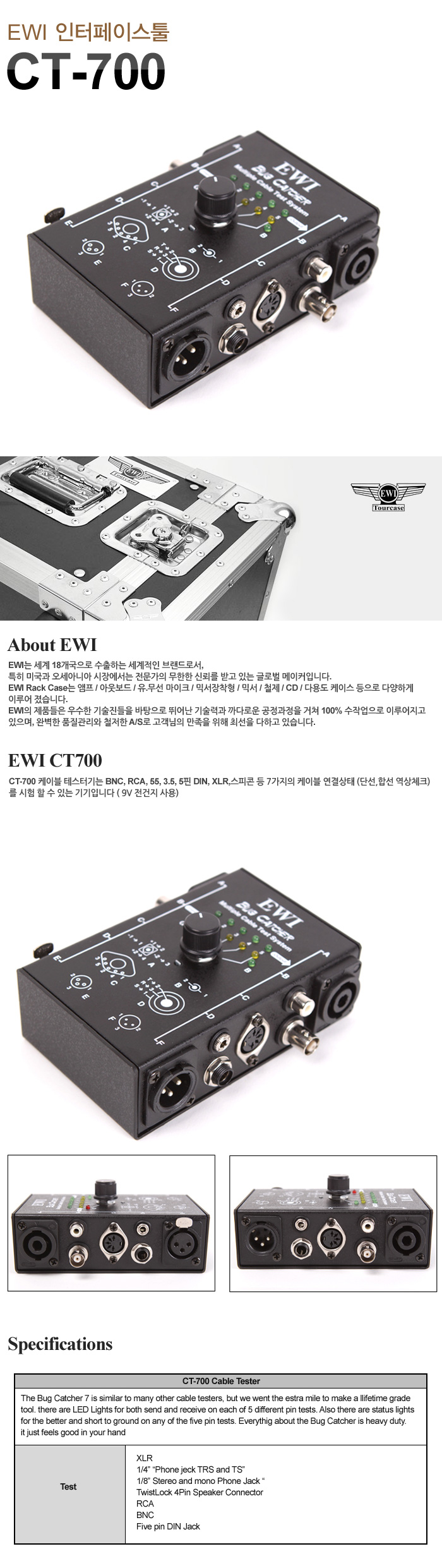 EWI 인터페이스 툴 CT700 / CT-700 케이블 테스터기