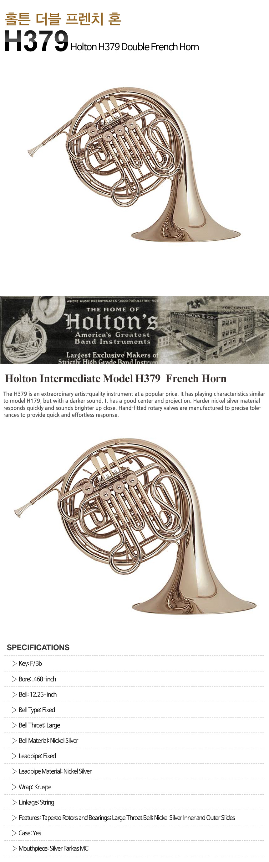 홀튼호른 Holton Double French Horn H379 골드