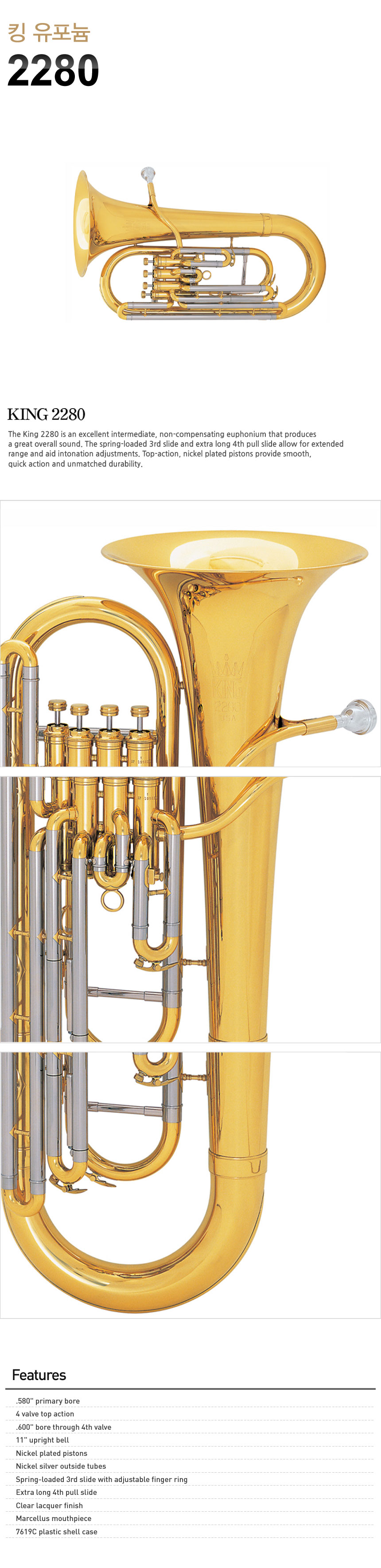 킹 유포늄 King Euphonium 2280 / 킹 유포늄 2280