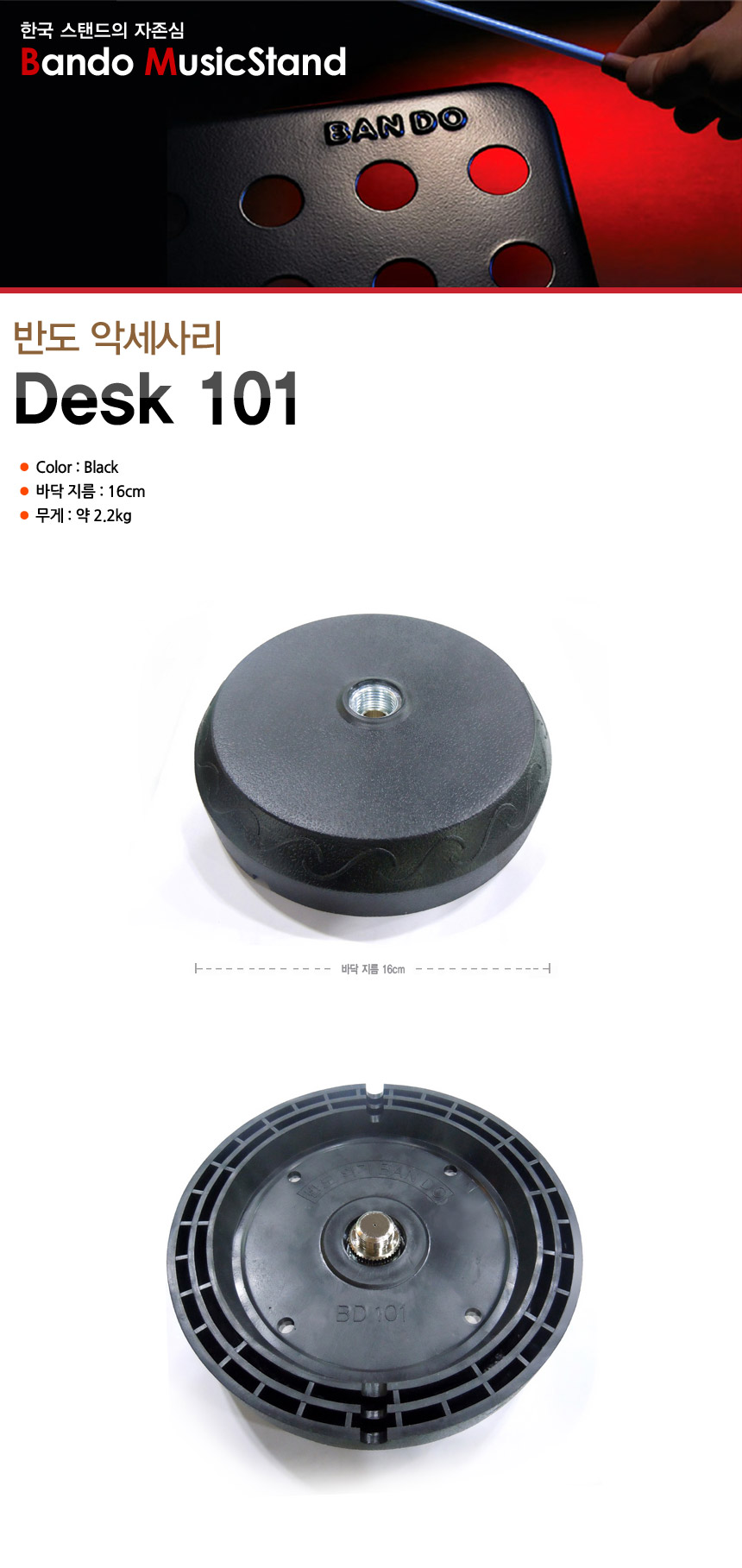 반도 악세사리 Bando 101 Desk 받침대 / 받침대