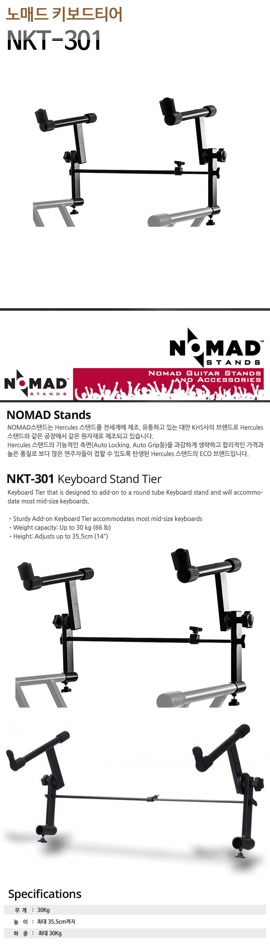 노매드키보드티어 Nomad Keyboard Stand Tier NKT301