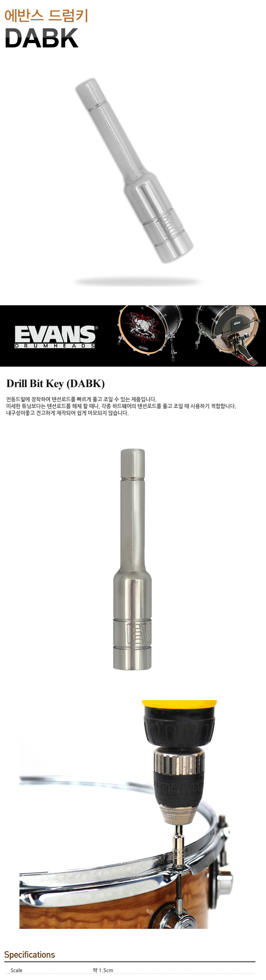 에반스 드럼키 EVANS Drill Bit Key DABK 드릴장착용