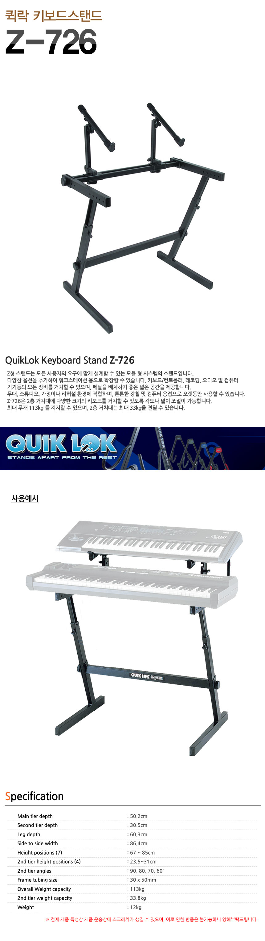 퀵락 키보드 스탠드 QuikLok Z726 / Z726 Z자형 2단