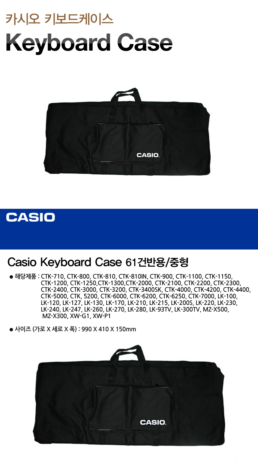 [카시오키보드케이스] Casio Keyboard Case 61건반용/중형/신디사이저용/건반악기/키보드가방