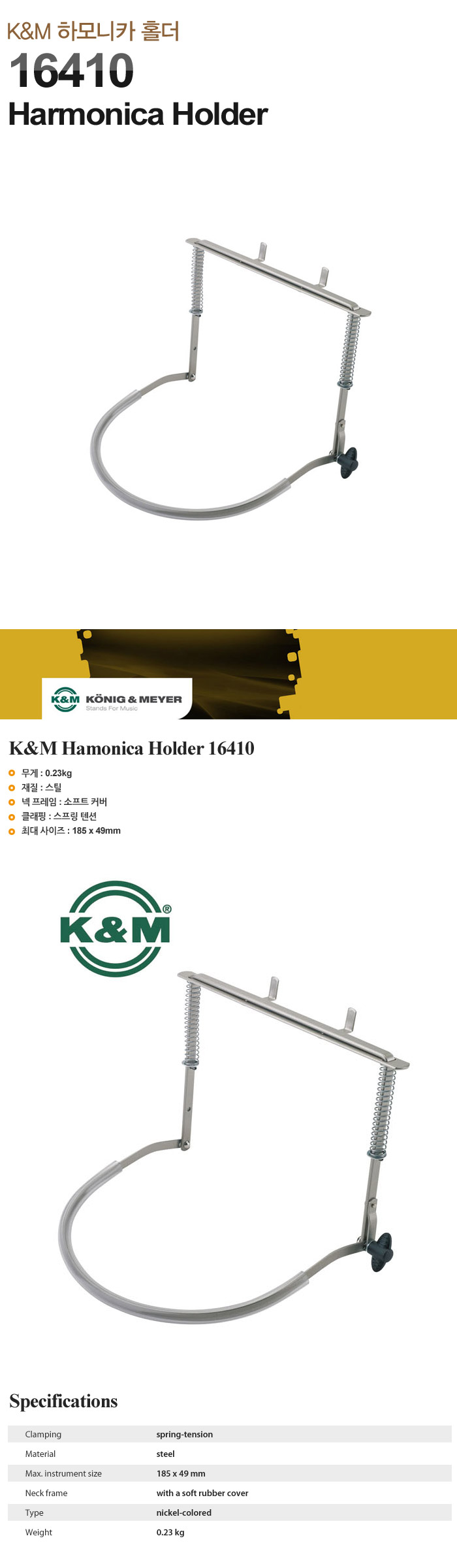 K&M 하모니카홀더 K&M Harmonica Holder 16410 거치대