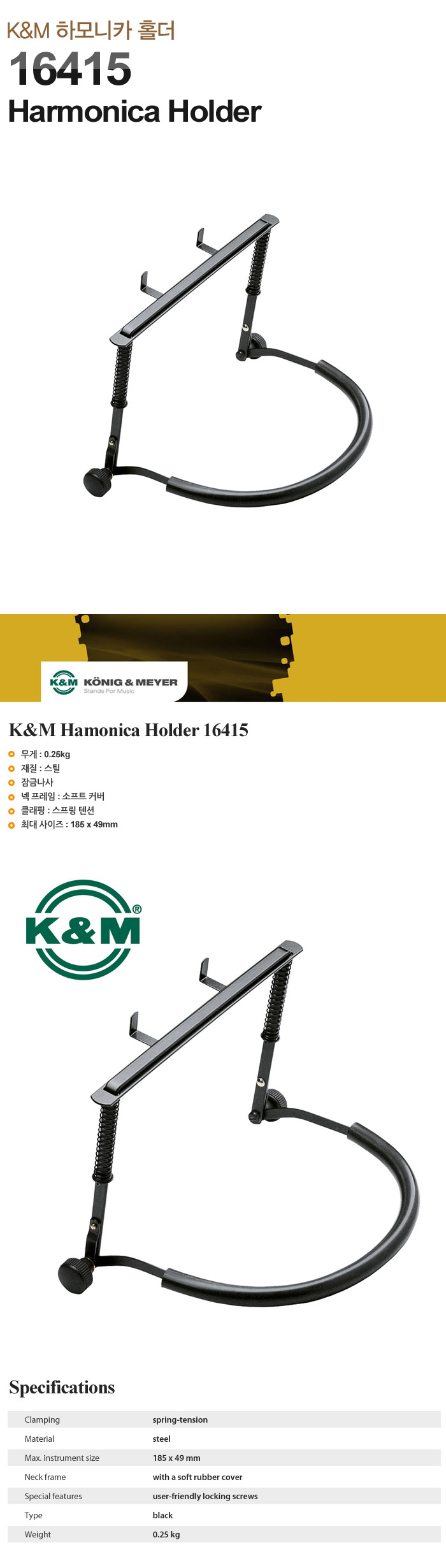 K&M 하모니카홀더 K&M Harmonica Holder 16415 거치대
