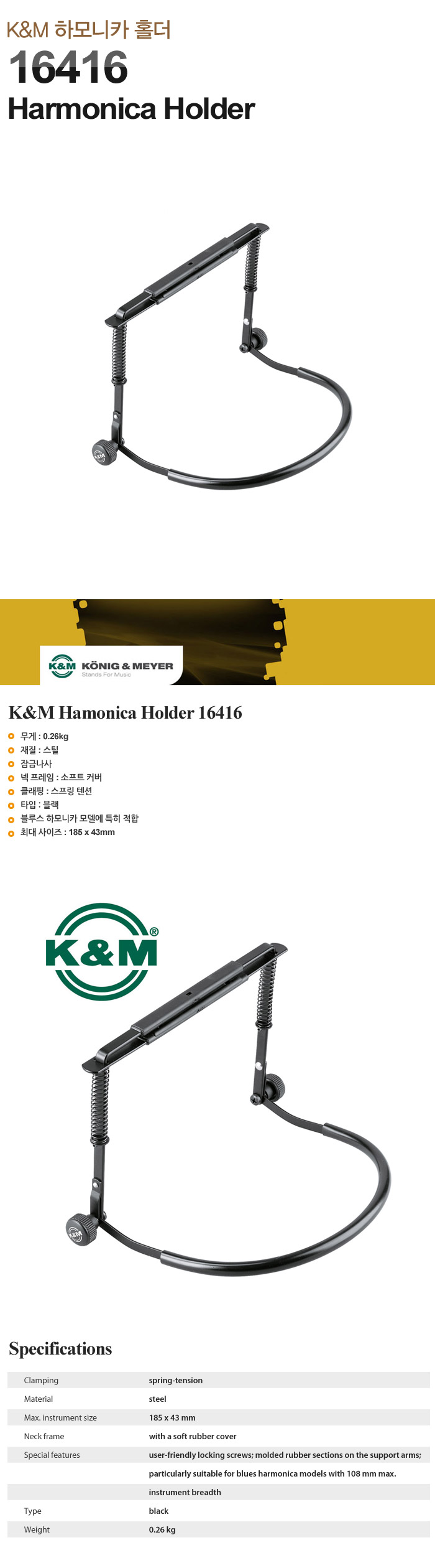 K&M 하모니카홀더 K&M Harmonica Holder 16416 거치대
