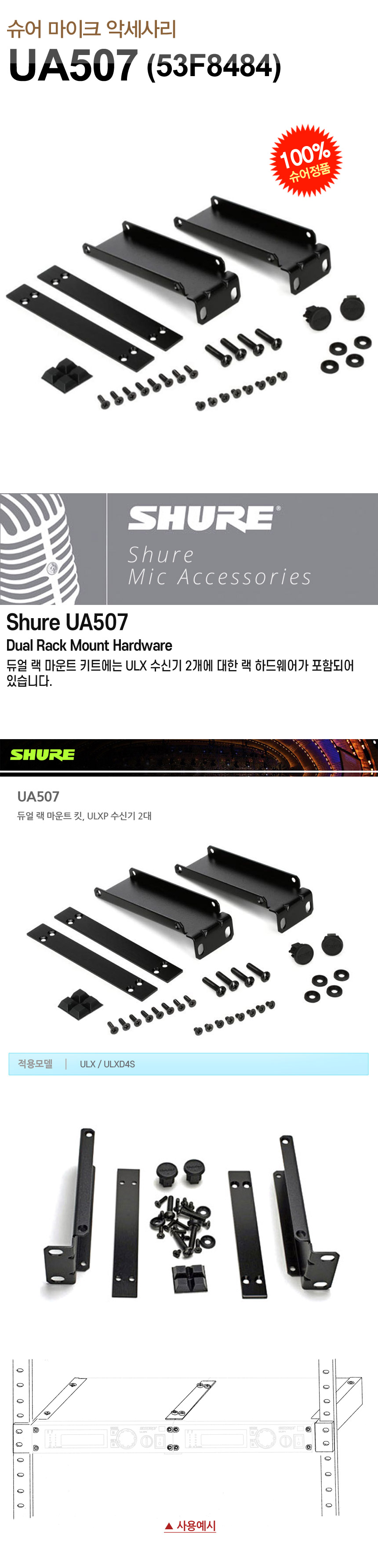 슈어유선마이크액세서리 Shure UA507 렉마운트 킷